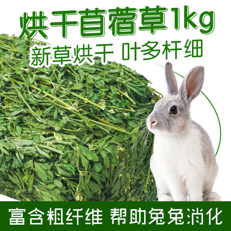 Clover Grass Pet Young Rabbit Dry Grass Dragon Cat Main Food Drying Nutrition Fresh aid Digestion Tank with a kilo