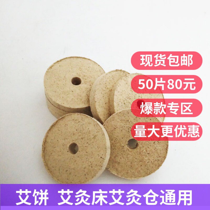 50 slices RMB80  Pie Ai Slices Special Moxibustion Barn Instrument Smoke-free Moxibustion Bed Beauty home Eivet-Taobao