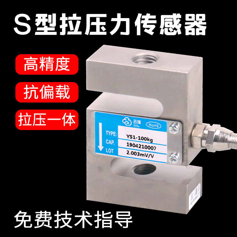 S-type high-precision weighing sensor tension pressure sensing module full set of resistance strain weighing sensor