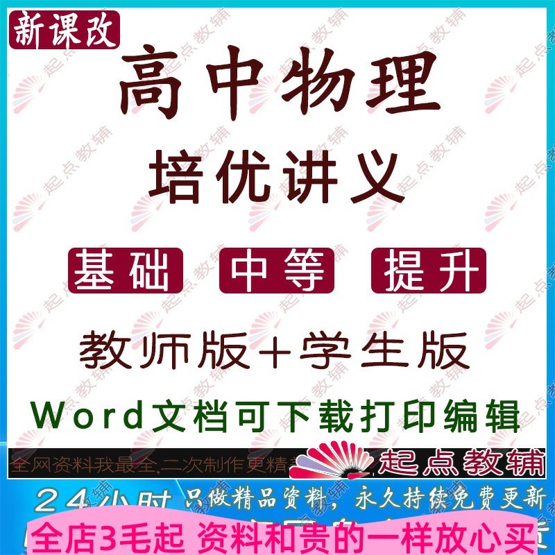 2025人教A版新课改高中数学培优必刷讲义word版电子资料：数学学霸的秘密武器📖