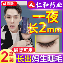 Eyelash nutrition growth liquid growth liquid Eyebrow thickening big name Li Jia recommended Qi Russian official website
