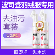 Down jacket cleaning agent wash-free dry cleaning store with cleaning spray strong decontamination Leave-in special artifact washing