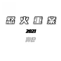 2021 furious case Donnie Nicholas Tse Super Qian non-DV book txt non-lines pod