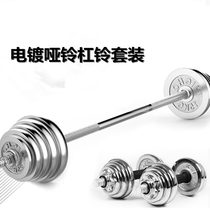 Weightlifting electroplating barbell dumbbell dual-purpose combination barbell piece 30kg50kg barbell set household fitness equipment