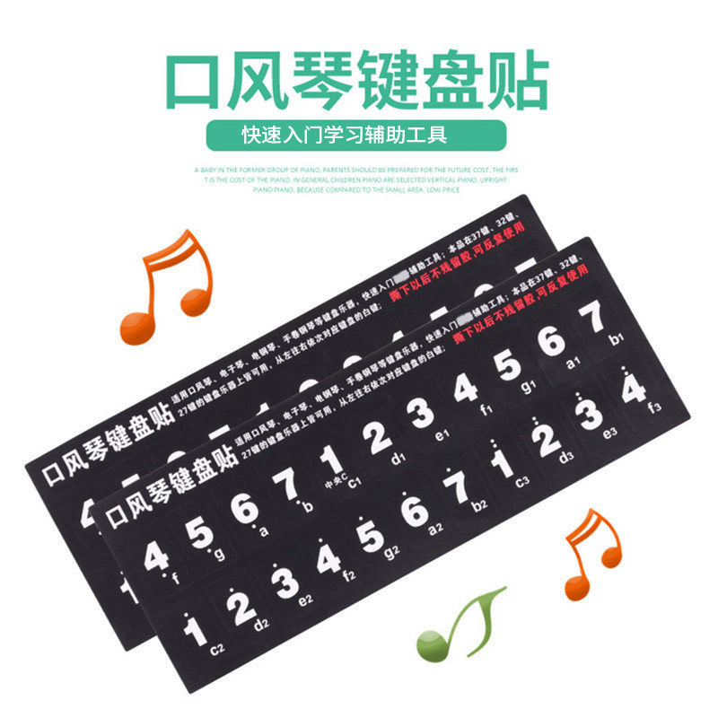 Accordion keyboard sticker stickers apply 37 - key 32 - key 27 key easy to clean up Swan Chimei Suzuki