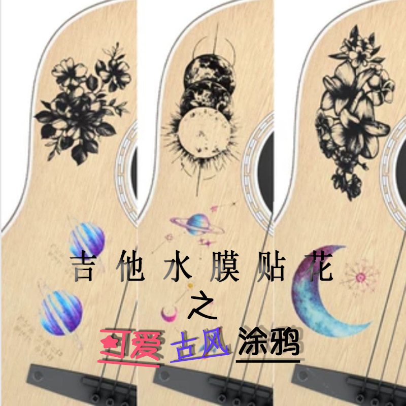 Folk guitar panel water film sticker Net Red Guard plate decal ukulele tremble whole decoration diy custom