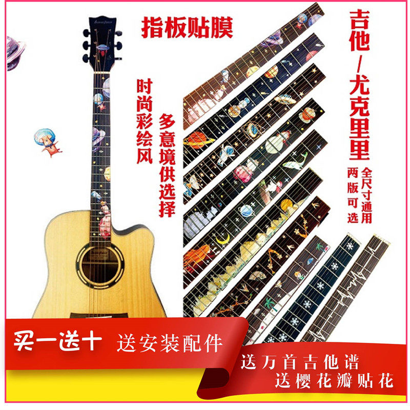 Star sky series guitar fingerboard sticker Ukriri fingerboard label film tape decorated piano head film
