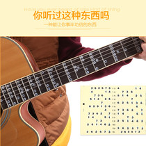Guitar notation Scale stickers Digital roll call cardboard stickers For beginners Self-study novice teaching materials for beginners Electric guitar