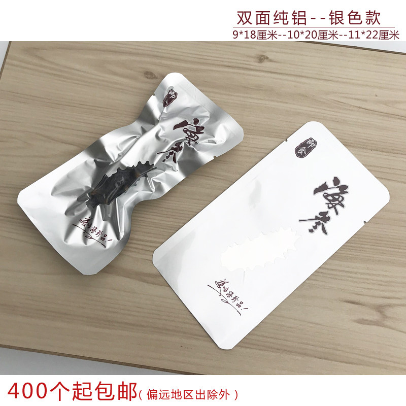 Single pure aluminum instant sea cucumber bag sea cucumber vacuum packaging bag instant sea cucumber bag sea cucumber yin and yang aluminum foil bag