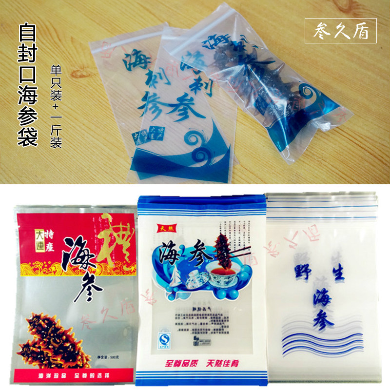 Manufacturer's new self-sealed semi-dry sea parameter bag one pound plastic self-packaging zipper empty packaging gift bag