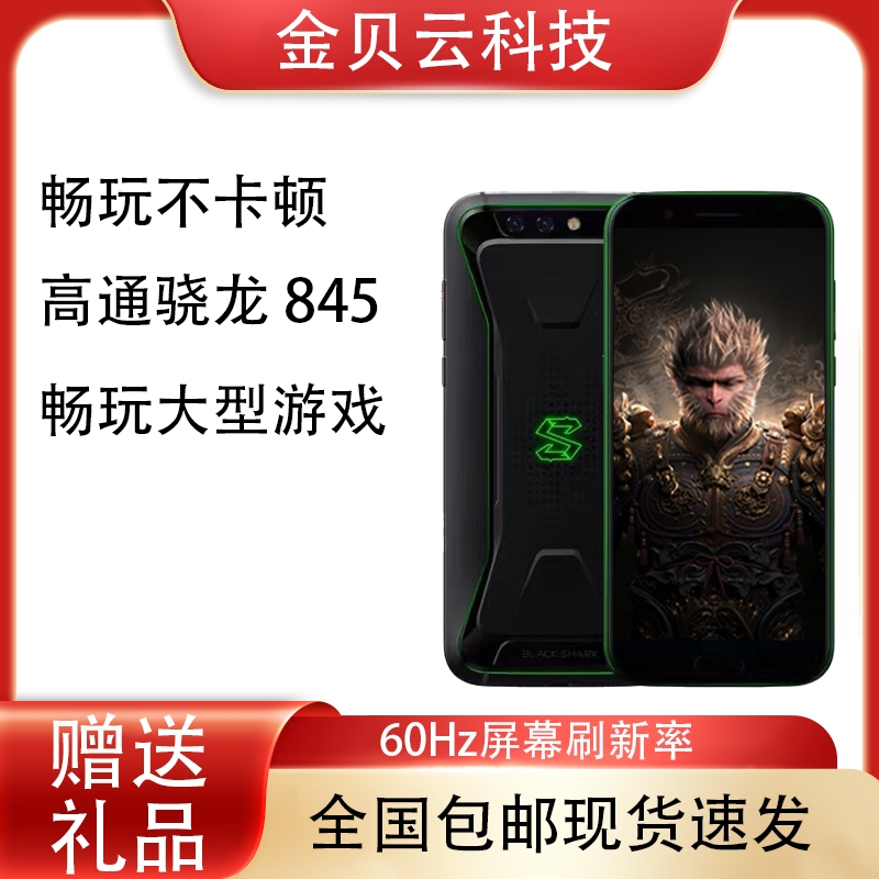 新製品ラッシュ価格BLACKSHARK/ブラックシャークゲームフォン1携帯電話超薄型大画面eスポーツ高速実行