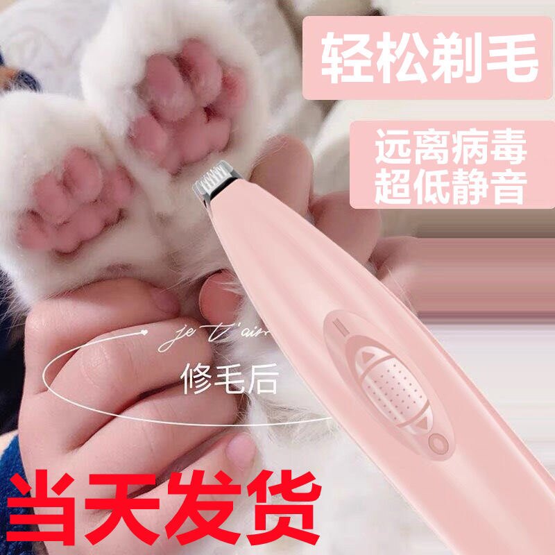 Electric kitty shaved feet wool instrumental dog cut foot fur pets sole toe muted to prune hair deuber tinder