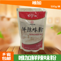  Weijia fresh spicy powder 500g fresh spicy powder Seasoning Seasoning Spices Stir-fried noodles Stir-fried dishes