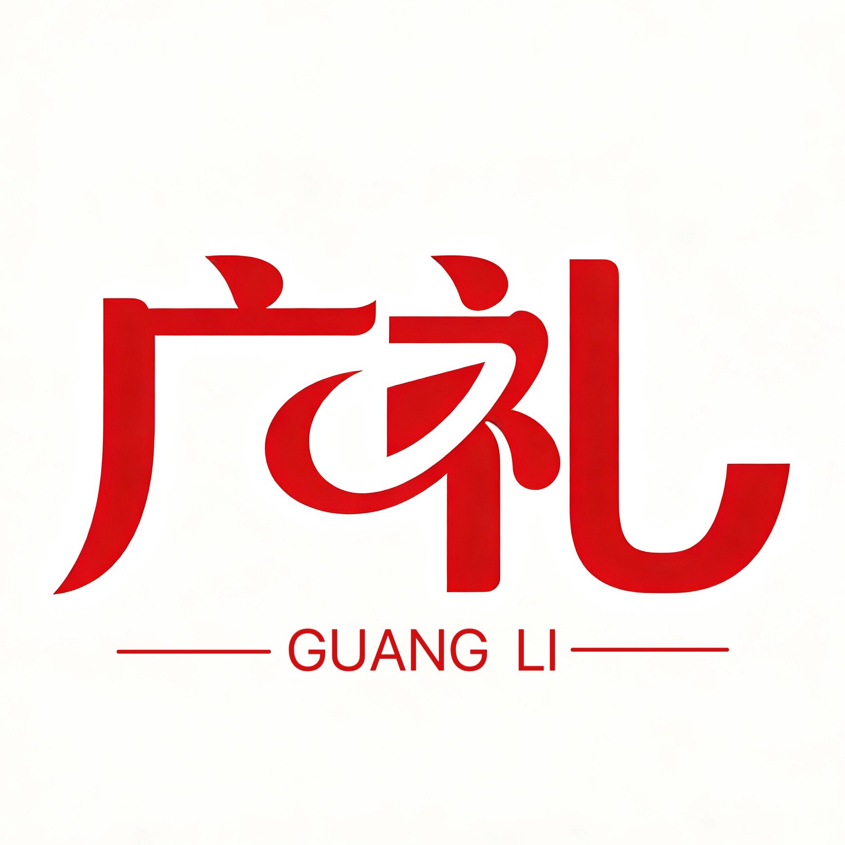 广礼茶叶包装的LOGO
