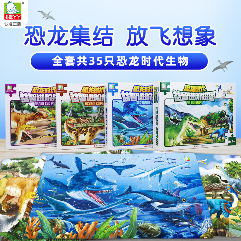 Children's dinosaur into the order puzzle 60-90-120-150 pieces of kindergarten puzzle paper puzzle boy 3-5-6 years old
