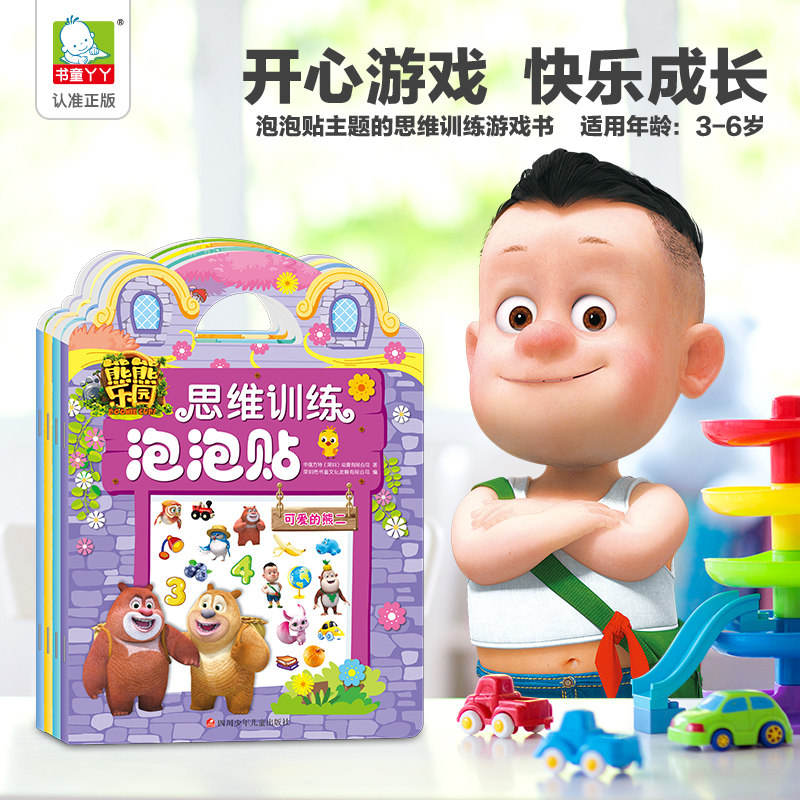 Bear Paradise Thinking Training Bubble Paste 3D Stereo Paste Fun Paste Book Early Education Puzzle Book Left and Right Brain Development