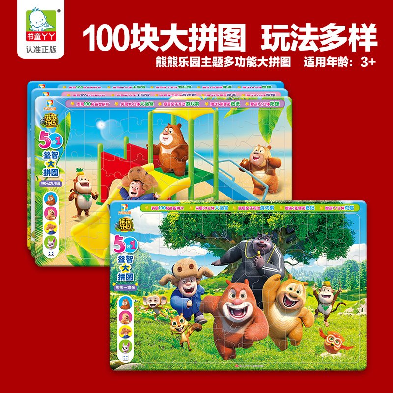 Bear Bear Park 5 Fit 1 Puzzle Big Jigsaw Puzzle 100 Pieces Jigsaw Puzzle 3-6 Year Old Toddler Puzzle Force Brain Paper Puzzle