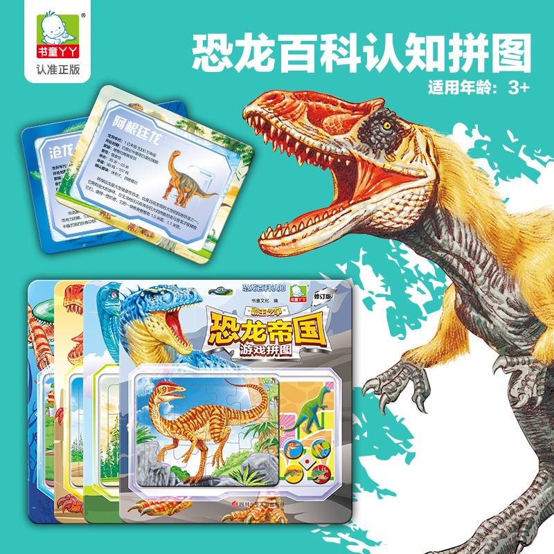 Dinosaur Empire Games Kids Jigsaw Puzzles Kindergarten Baby Puzzle Paper Game Puzzles Comes with Dinosaur Doll
