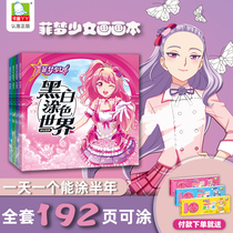 Fidream teenage girl in black and white painted with graffiti 3-8 years old Child girl Princess Fill Color Painting This Kindergarten Painting