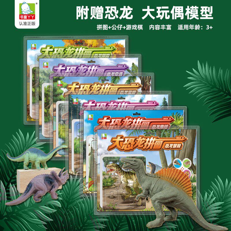 Children's dinosaur puzzle 3-4-5-6-year-old kindergarten baby puzzle power early to teach paper puzzle toy boys