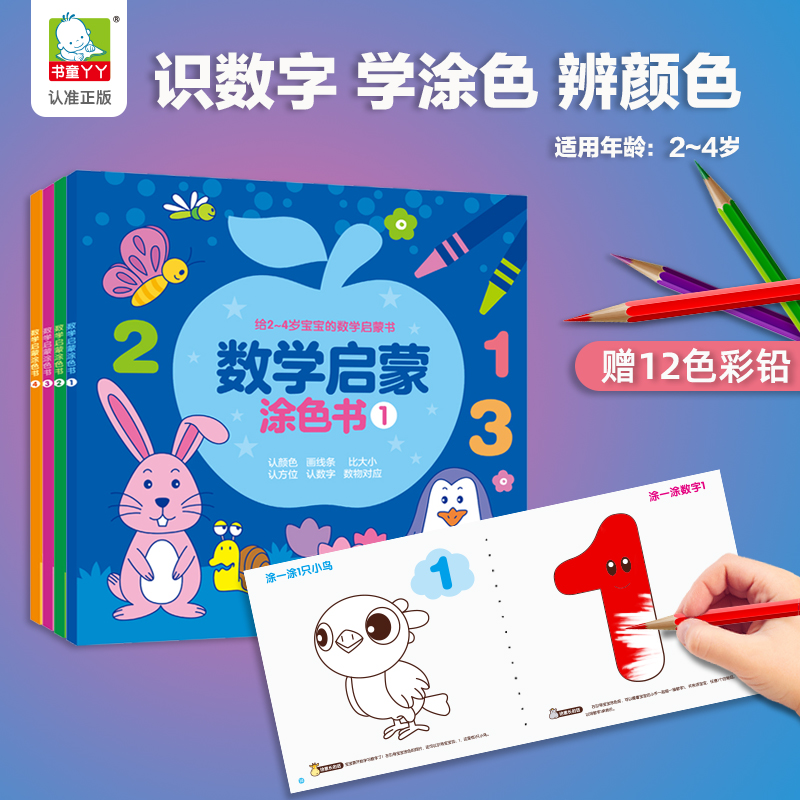 Children's digital painted Ben drawing book 2-3-4 years old Kindergarten painting drawings Ben baby painting Painting Ben