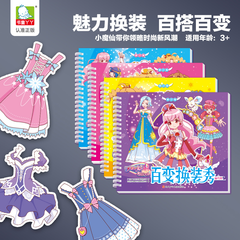 Ba la la little magic fairy hundred transformation dress show princess sticker book 3-8 years old children and girls puzzle early education stickers