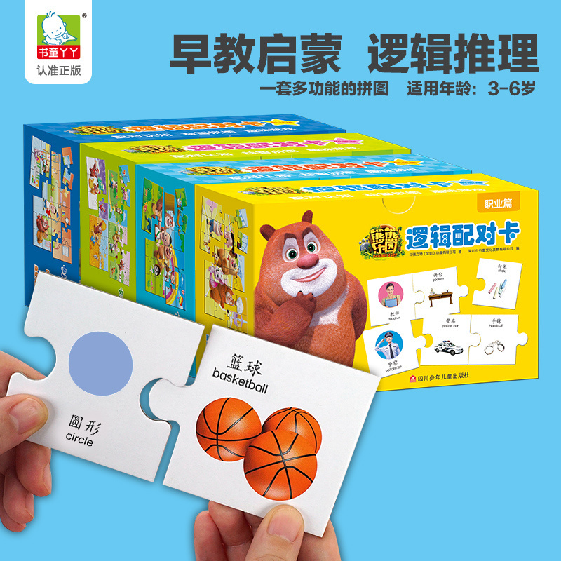 Bear Bear Paradise Logic Matchup Card Toddler Puzzle Puzzle Puzzle Game Enlightenment Training Early Teaching Jigsaw Puzzle Bilingual