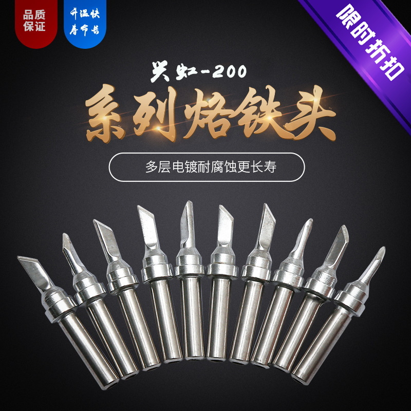 200 series soldering iron head 90w soldering iron head high frequency fast horseshoe universal soldering iron head small knife head thick soldering iron Tsui