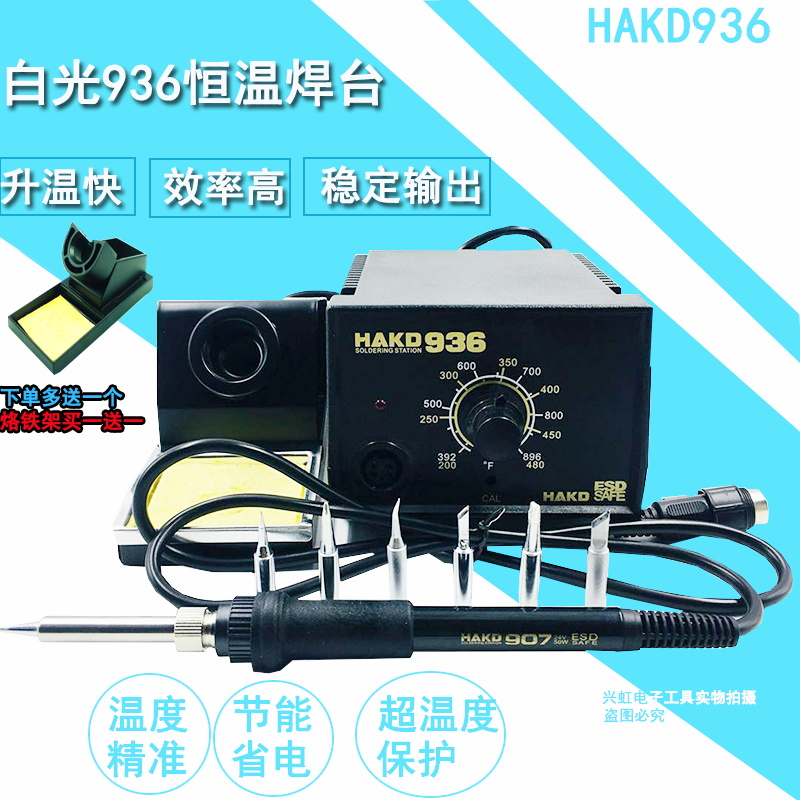 White HAKO936 soldering station adjustable constant temperature electrostatic lead-free electric soldering iron Fast welding soldering iron Solder wire soldering iron
