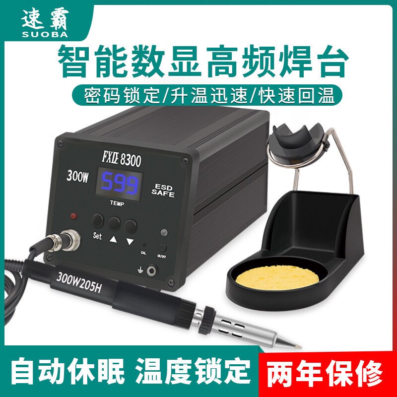 203H 205H high frequency eddy current constant temperature soldering station intelligent digital display high power 300w adjustable anti-static electric soldering iron