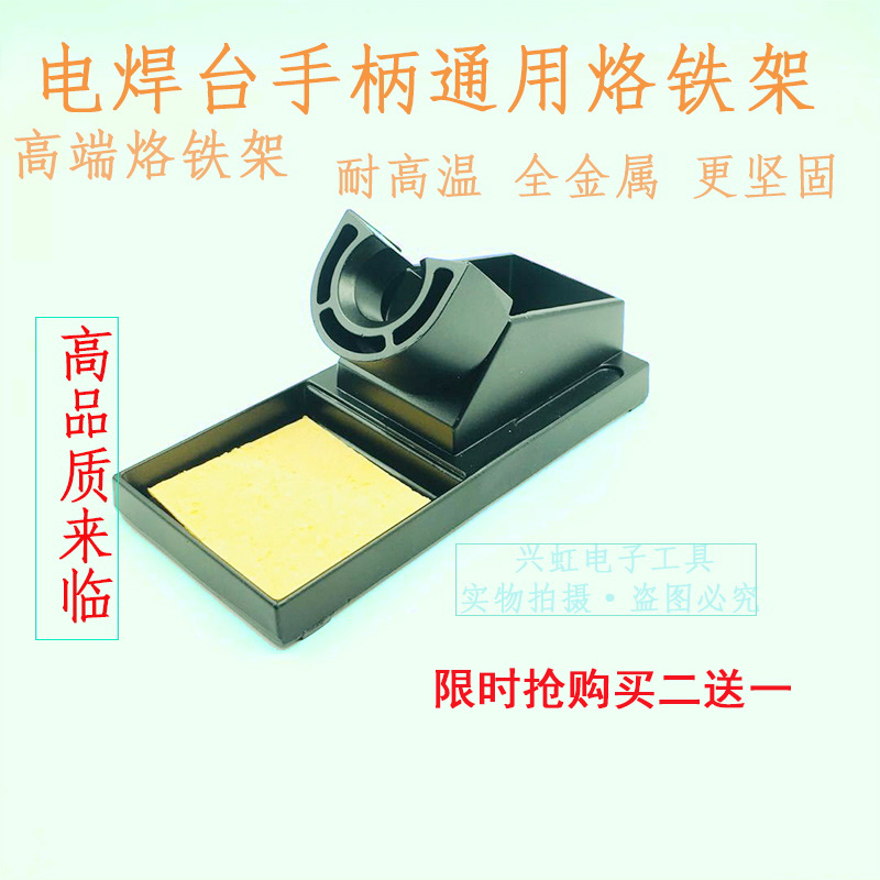 Universal 936 soldering iron frame heavy aluminum alloy stainless steel cast iron 936 multi-power soldering iron holder t12 soldering iron holder