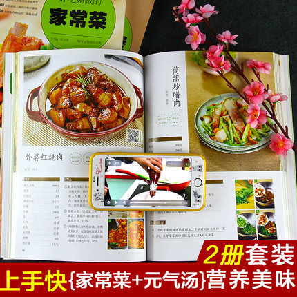 2本图解学做家常菜+煲汤食谱 菜谱书家常菜大