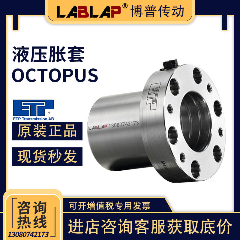 ETP-OCTOPUS Sweden high precision hydraulic expansion sleeve free of key shaft 30 30 35 35 50 50 60 70 70 Taobao