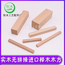 Beech wood without splicing Solid wood strip Small wood block Wooden pole square wooden bar Square wooden stick Building model material Building blocks