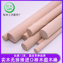 Beech round wooden stick Solid wood round wooden stick Fitness stick hanging rod Handmade diy material small wooden stick stick 1 2 meters long