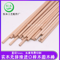 Beech round wooden stick Solid wood handmade diy wooden strip material Fine short wooden stick Small wooden stick diameter 8mm one meter long wooden rod