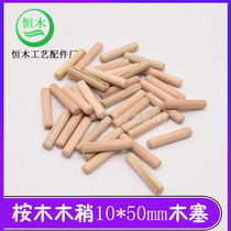Eucalyptus national standard 10*50mm wood plug round wood mortise twill furniture connection wooden bolt wooden peg 100 pcs