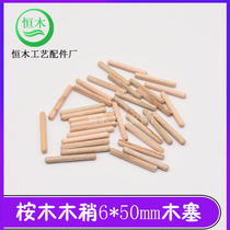 Eucalyptus wood plug 6*50mm furniture connection accessories Wood slightly wood tenon one shot 100 plug plug round wood stick wood bolt