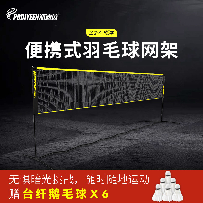 Pie Diyin Badminton Net Rack Portable Outdoor Professional Outdoor Standard Mesh Home Indoor Simple Folding Bracket