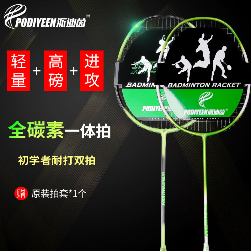 Pie Diyin Badminton Racket Full Carbon Light Pat Durable Adult Children Elementary School Kids Suit Single Double Defensive Carbon Fiber