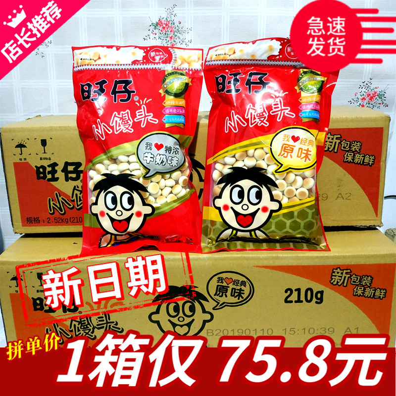 Want Want Want Baby steamed Buns 210g*5 bags full box of children's snacks, snacks, biscuits, milk beans, free shipping