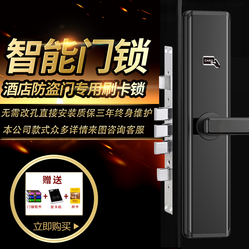 Security Door Hotel Entrance Access Card Reading Machine Guesthouses Magnetic Card Induction Lock Folk Apartments Intelligent Lock IC Card Electronic Door Lock System