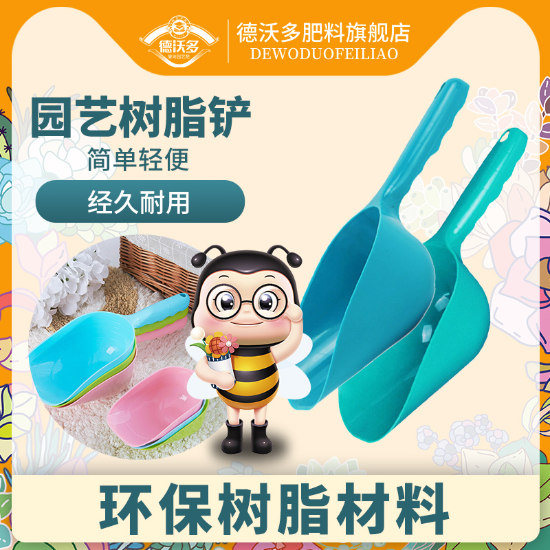 Devo Multi Balcony Species Vegetable Seed Flower Tool Thickening Scoop Earth Spoonful Scoop Earth Resin Plastic Earth Shovel Grain Shop Rice Spoon