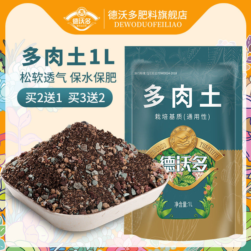 Organic succulent special granular soil potted fertilizer nutrition soil meat meat planting soil leaf insert soil peat paving stone