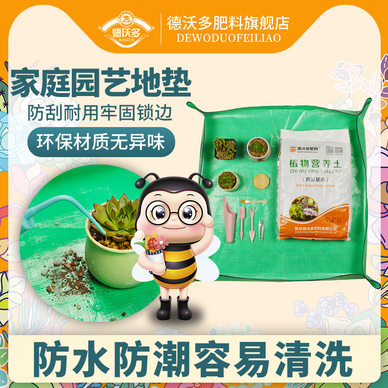 Dewoduo fertilizer gardening mat succulents PE family operation pot mixing soil balcony waterproof soil change flower mat