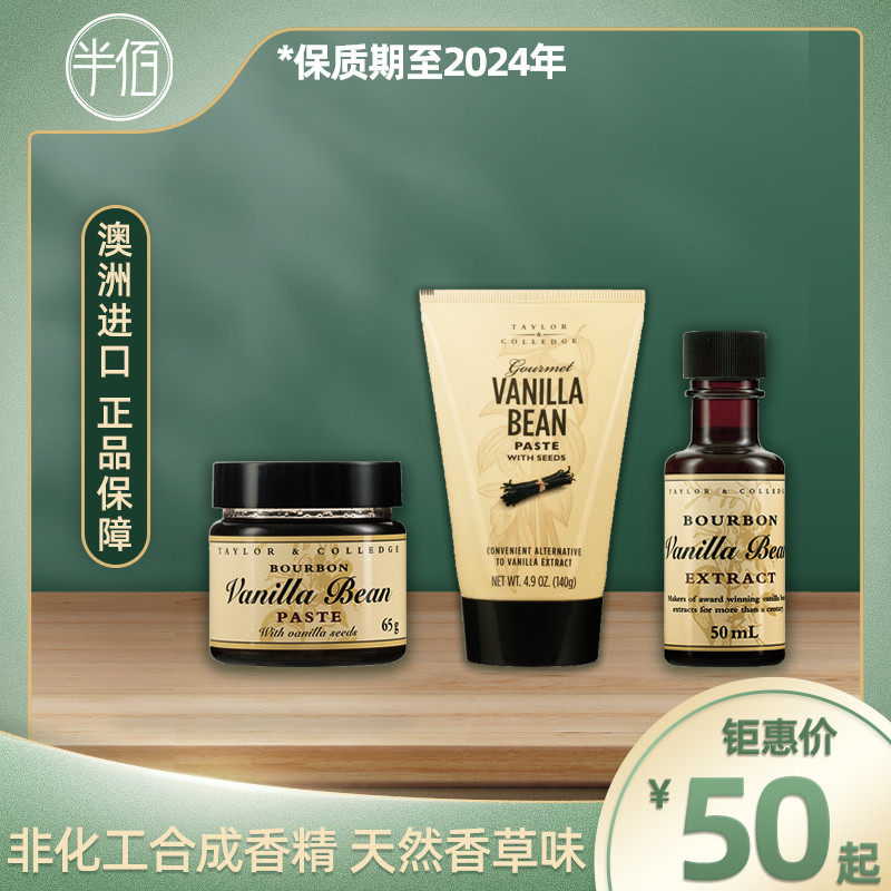 (spot) Australian Queen's natural edible vanilla cream vanilla pod seed sauce vanilla fine baking