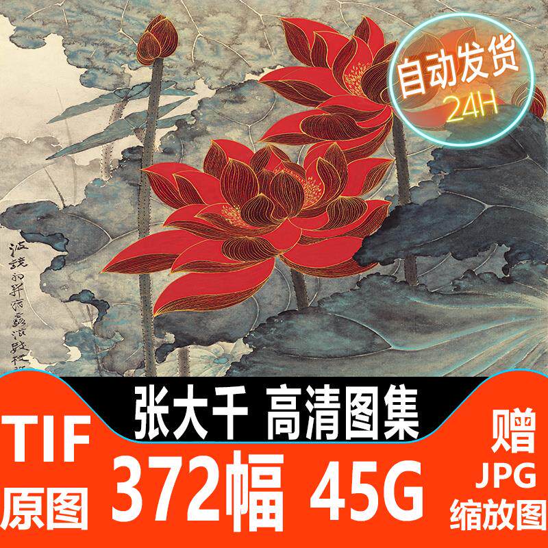Zhang Daqian Chinese painting high-definition electronic big picture landscape flowers and birds l copy decorative painting material