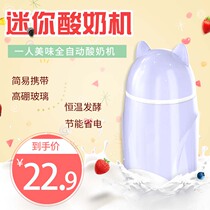 Mini yogurt machine single dormitory home small automatic student glass inner cup homemade portable 250ML