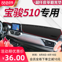 Dedicated to Baojun 510 instrument panel sunscreen and light pad front desk central control decorative workbench shading shading and heat insulation