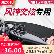 Fengshen Yixuan light protection pad Central control instrument panel sunscreen workbench cloth front window pad Car decoration modification sunshade pad